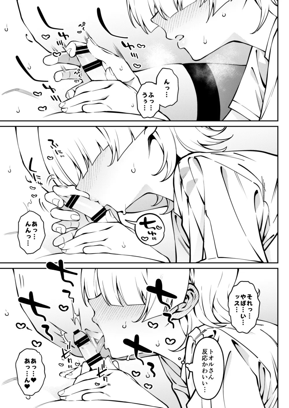 俺のヒミツに触れる指。 Page.22