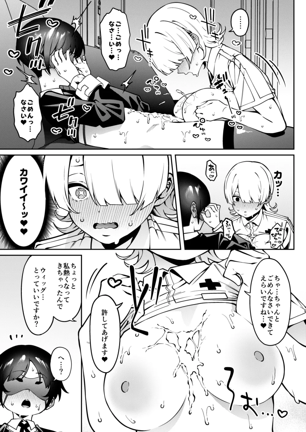 俺のヒミツに触れる指。 Page.28
