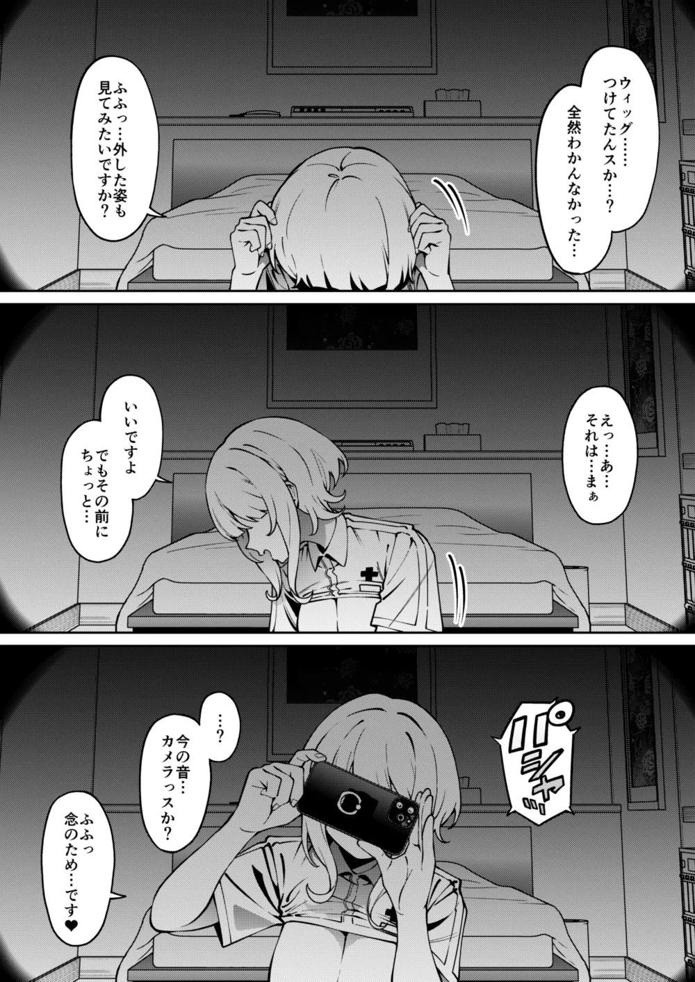 俺のヒミツに触れる指。 Page.29
