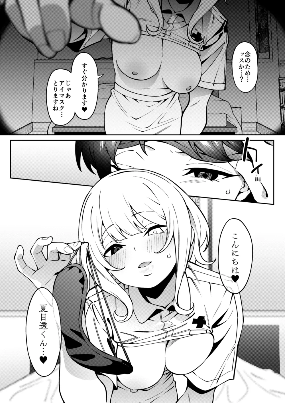 俺のヒミツに触れる指。 Page.30