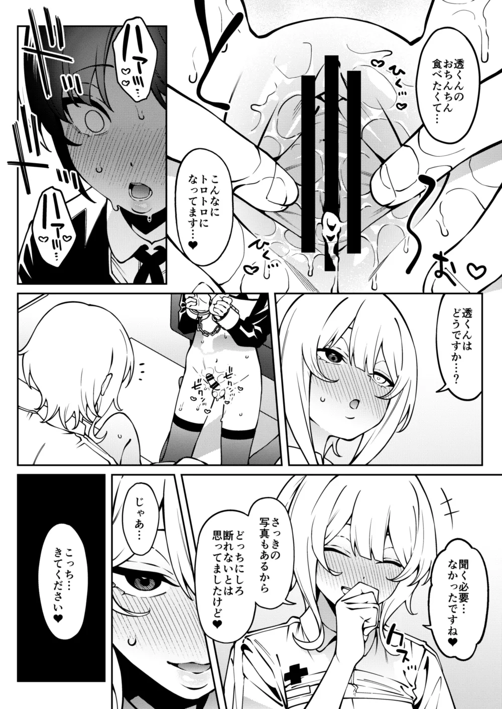 俺のヒミツに触れる指。 Page.33