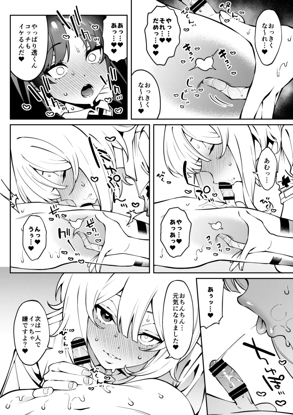 俺のヒミツに触れる指。 Page.37