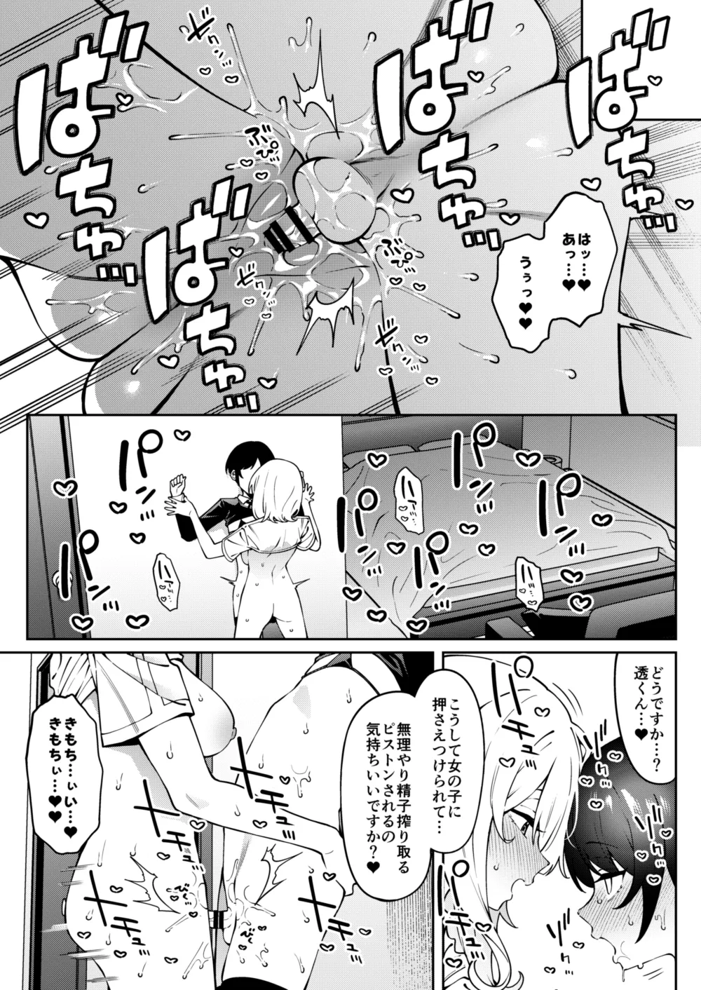 俺のヒミツに触れる指。 Page.38