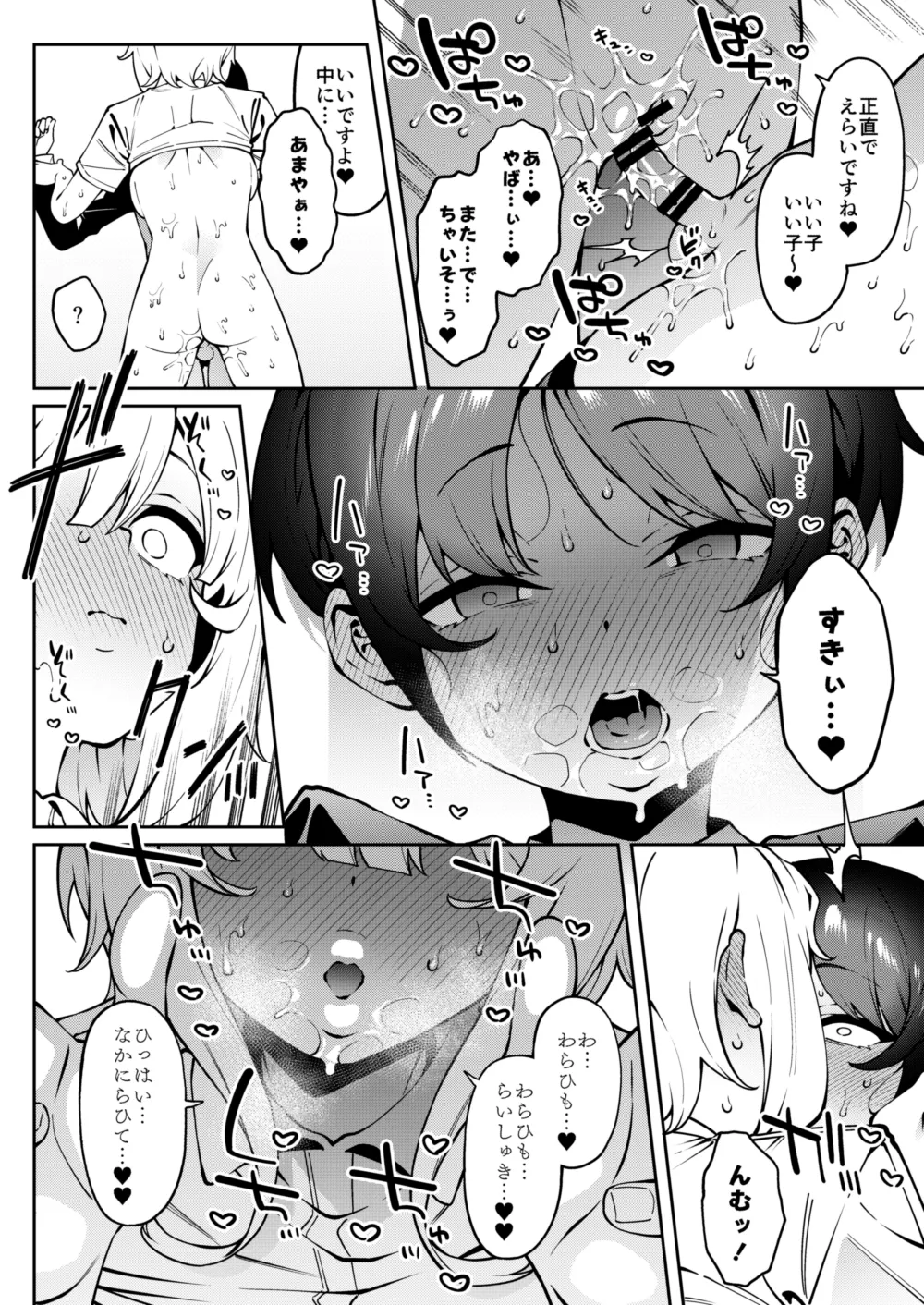 俺のヒミツに触れる指。 Page.39