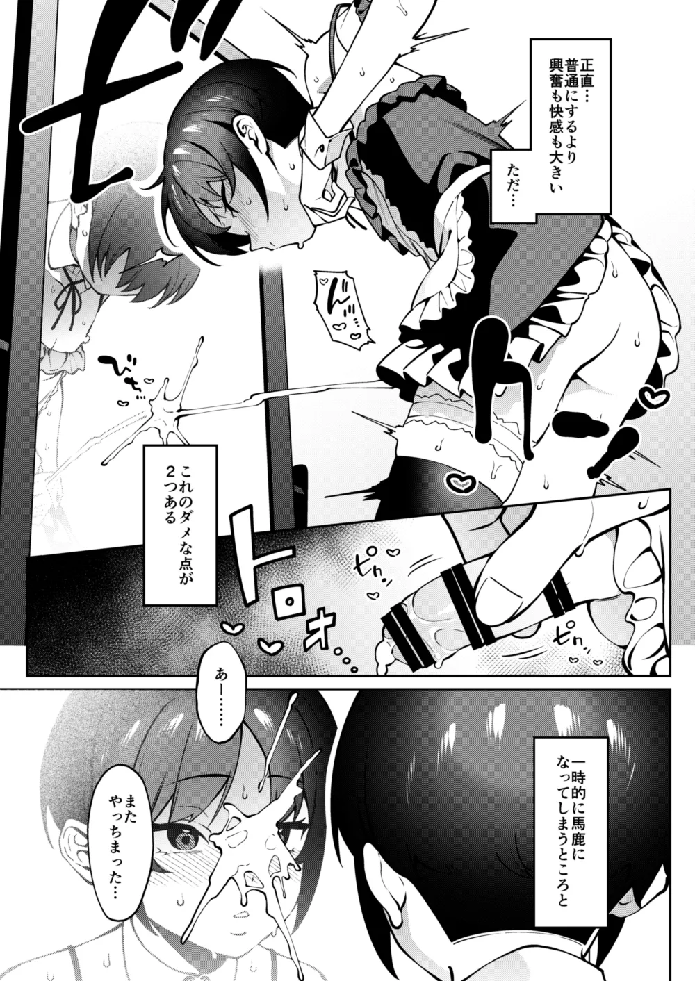 俺のヒミツに触れる指。 Page.6