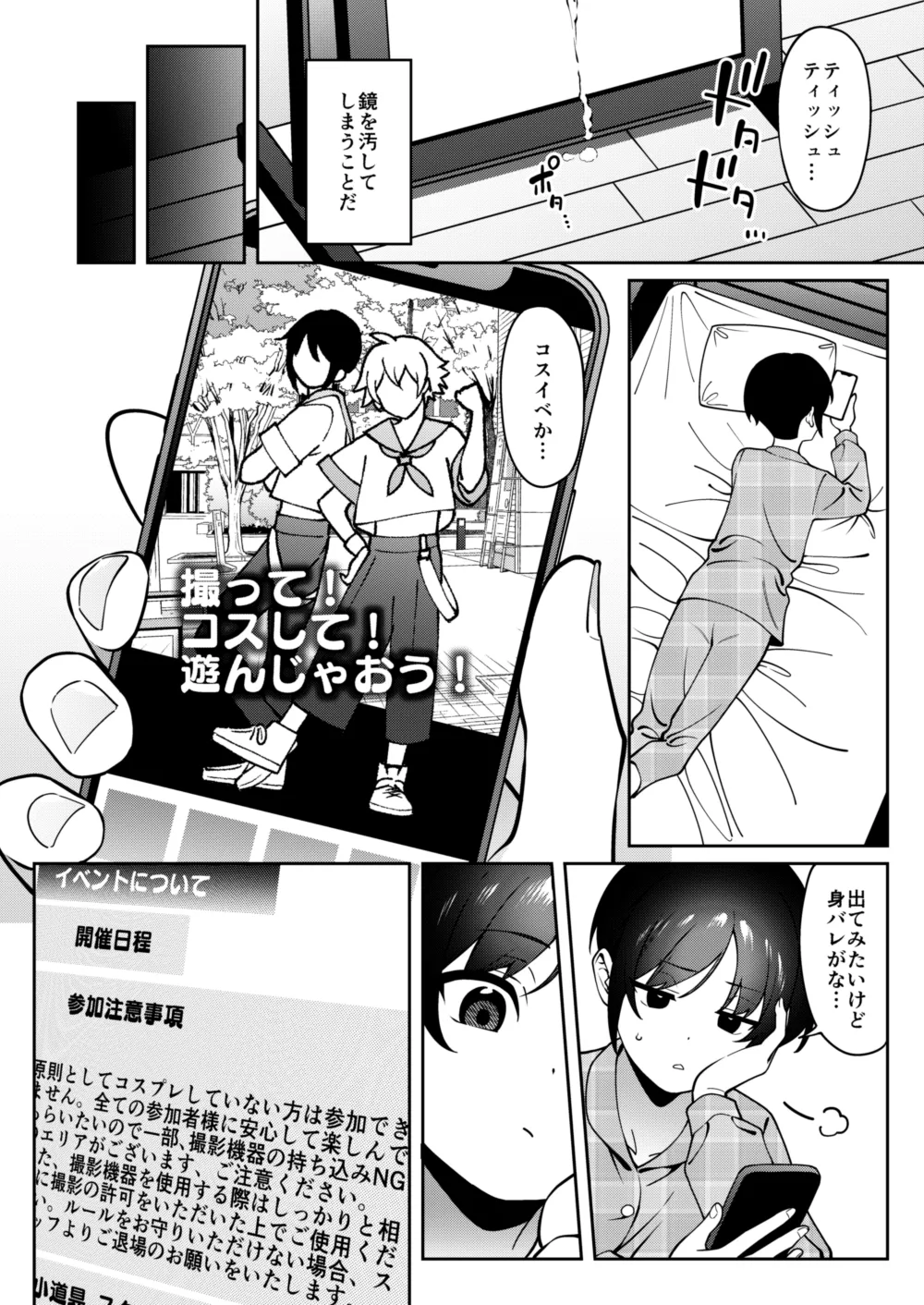 俺のヒミツに触れる指。 Page.7