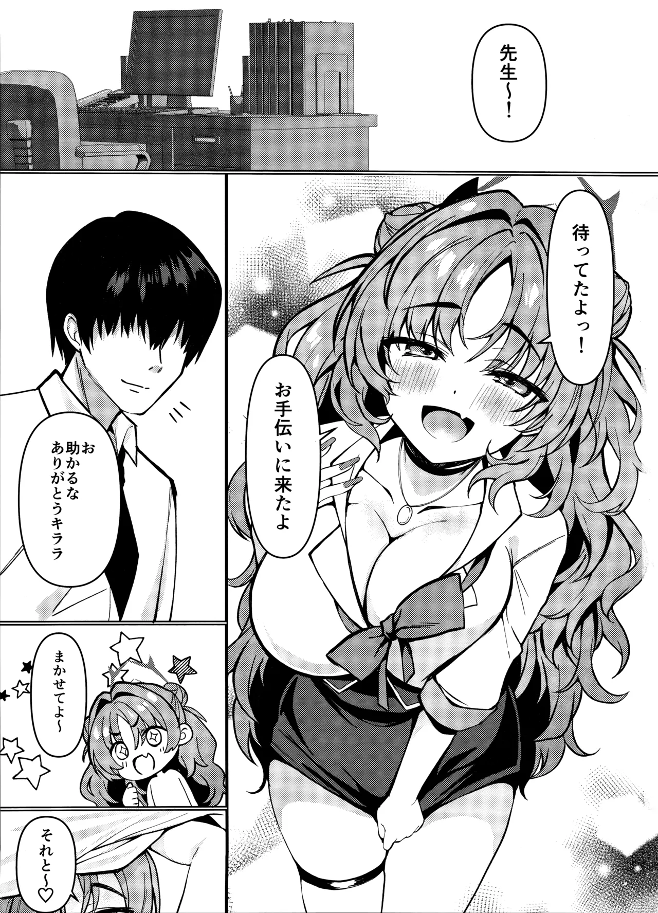 キララちゃんはひとりじめたい Page.2
