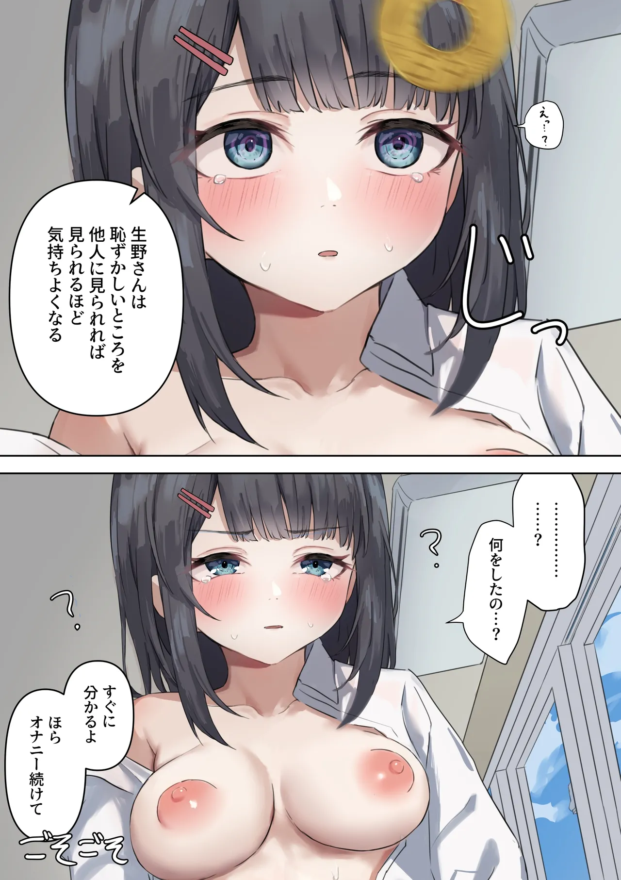 催眠で晒し者にされる女の子 Page.12