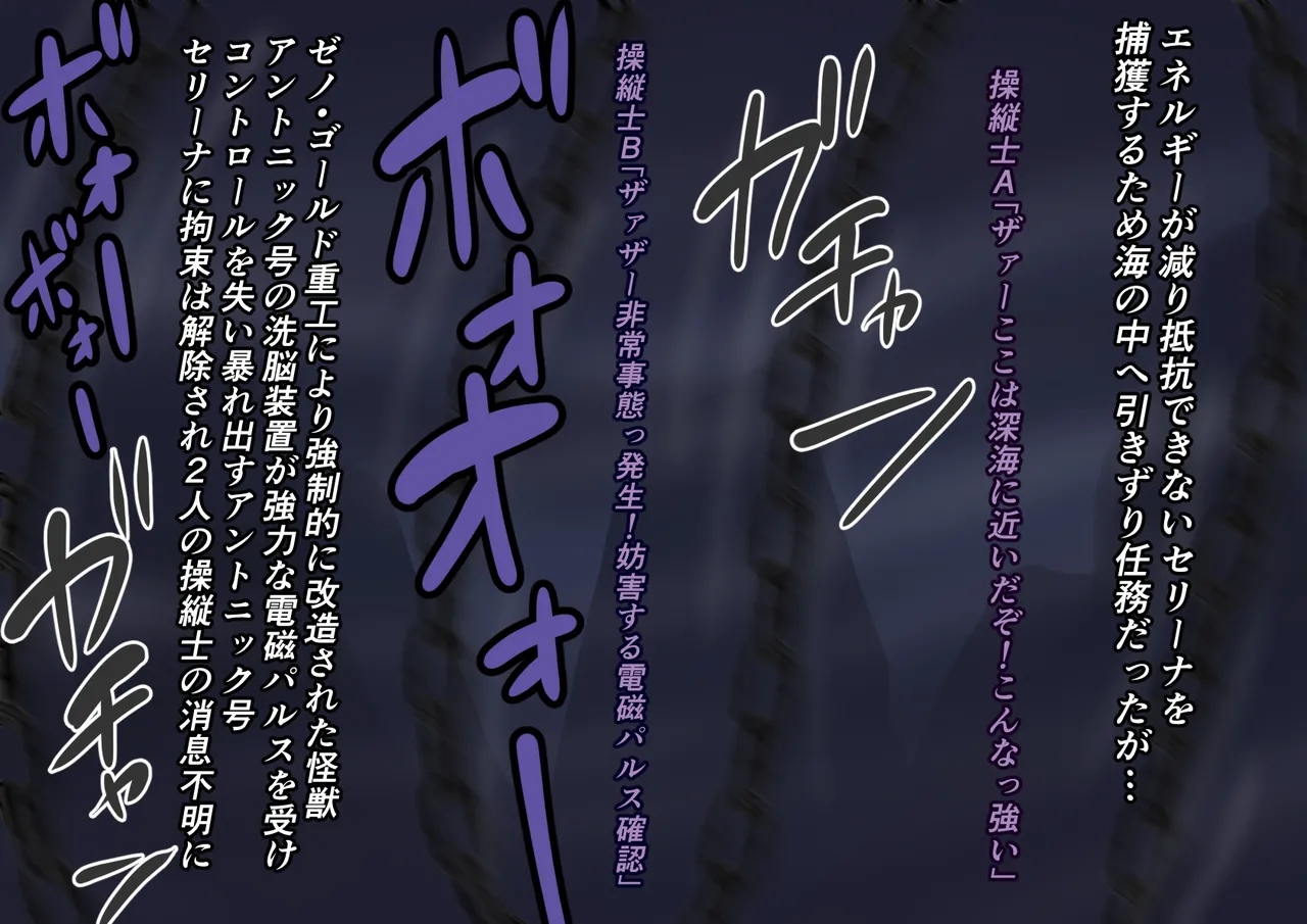 【缶ズメ工場 】巨大ヒロイン 滅亡のカウントダウン Page.9