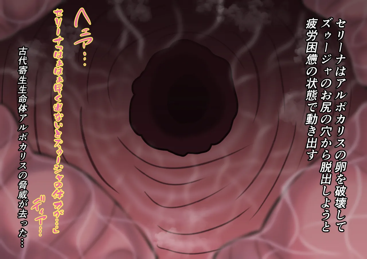 【缶ズメ工場 】巨大ヒロイン 滅亡のカウントダウン Page.95