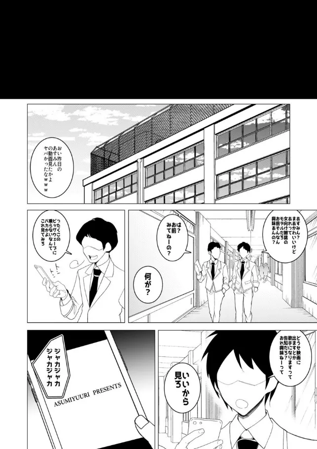 催○アプリで!～カリスマ女子高生モデルを超変態おまんこ芸人にプロデュースしてみた～ ー前編ー Page.10