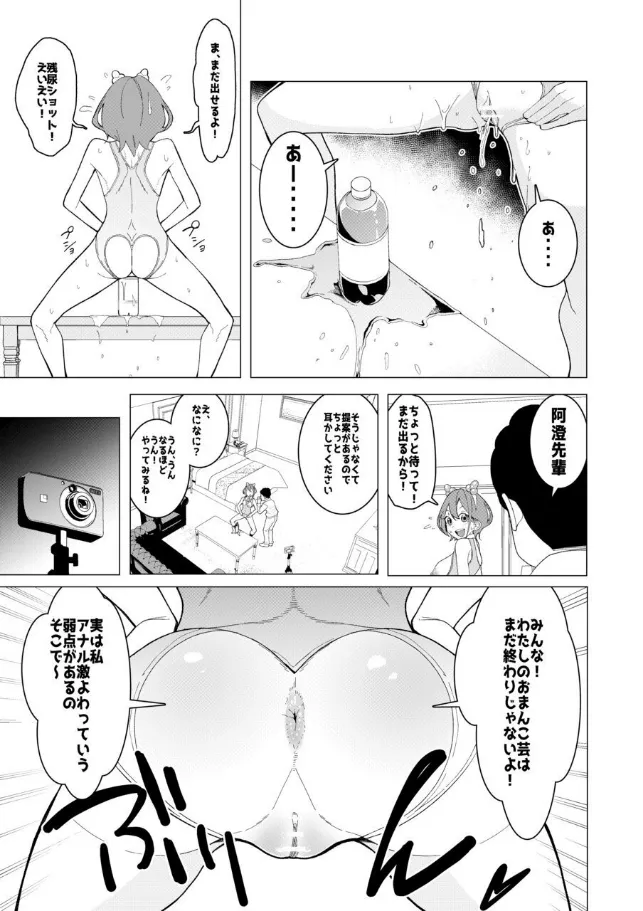 催○アプリで!～カリスマ女子高生モデルを超変態おまんこ芸人にプロデュースしてみた～ ー前編ー Page.14