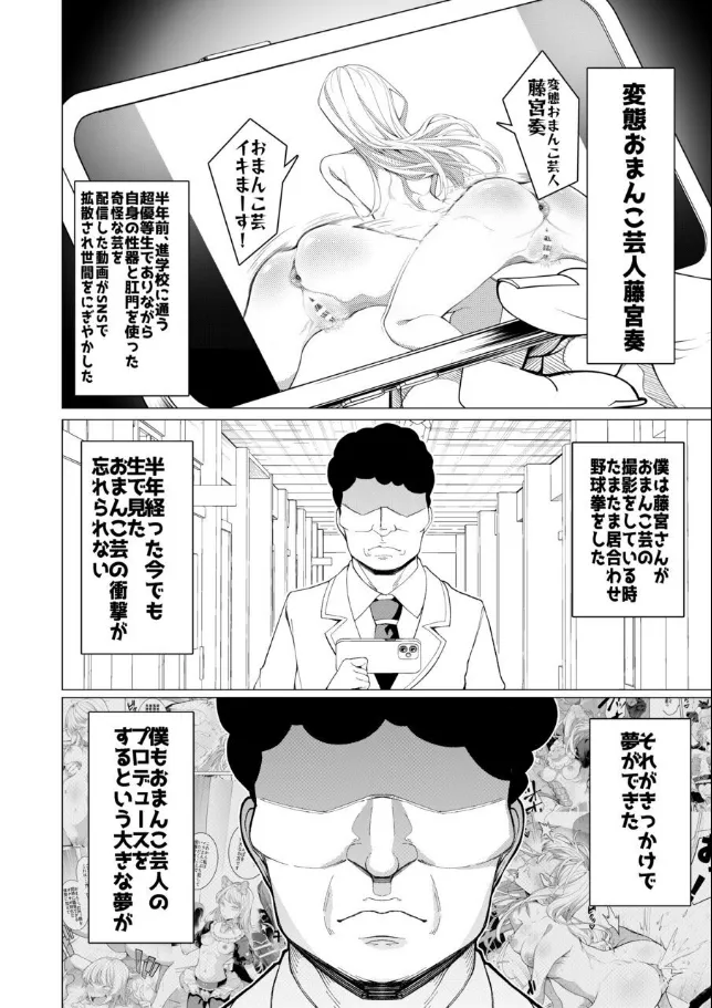 催○アプリで!～カリスマ女子高生モデルを超変態おまんこ芸人にプロデュースしてみた～ ー前編ー Page.2