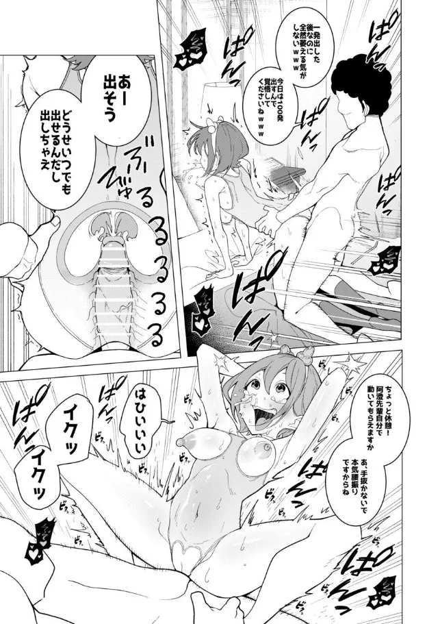 催○アプリで!～カリスマ女子高生モデルを超変態おまんこ芸人にプロデュースしてみた～ ー前編ー Page.24