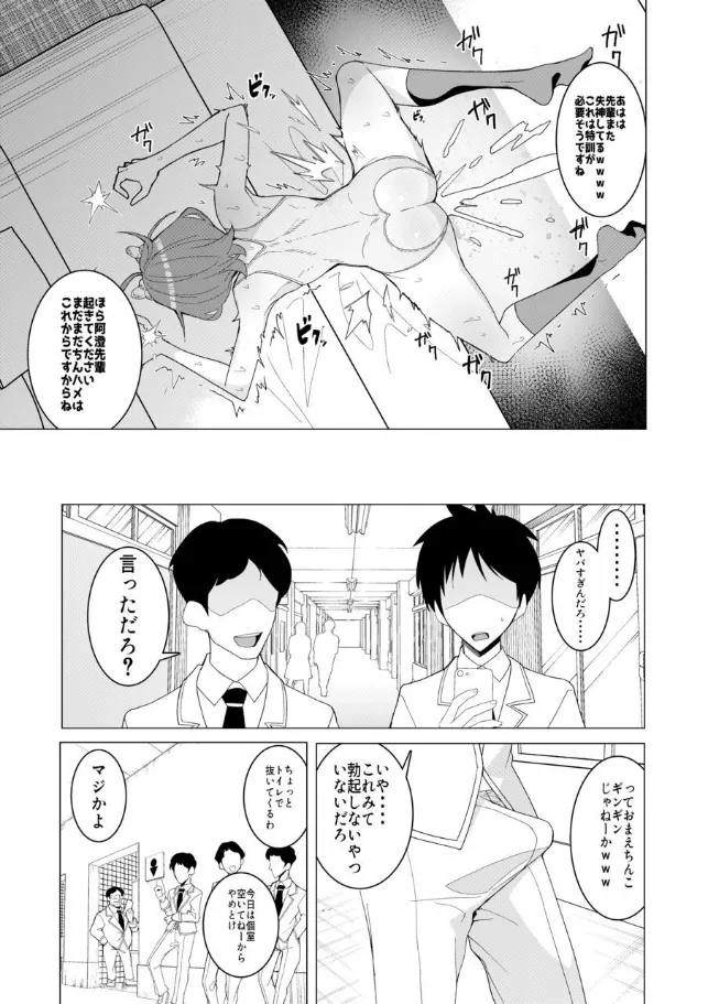 催○アプリで!～カリスマ女子高生モデルを超変態おまんこ芸人にプロデュースしてみた～ ー前編ー Page.26