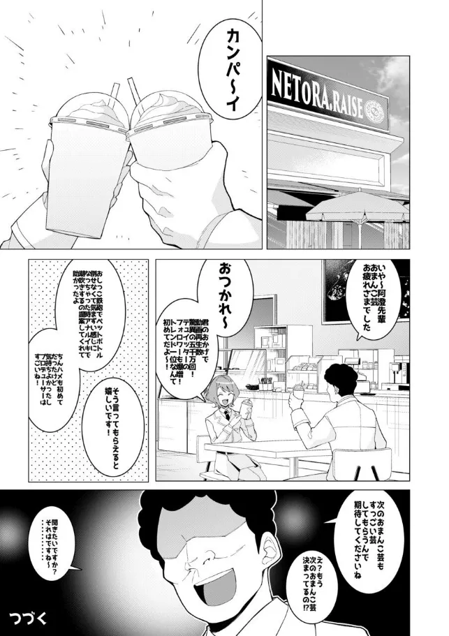 催○アプリで!～カリスマ女子高生モデルを超変態おまんこ芸人にプロデュースしてみた～ ー前編ー Page.27