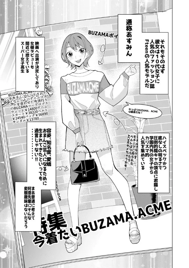 催○アプリで!～カリスマ女子高生モデルを超変態おまんこ芸人にプロデュースしてみた～ ー前編ー Page.4