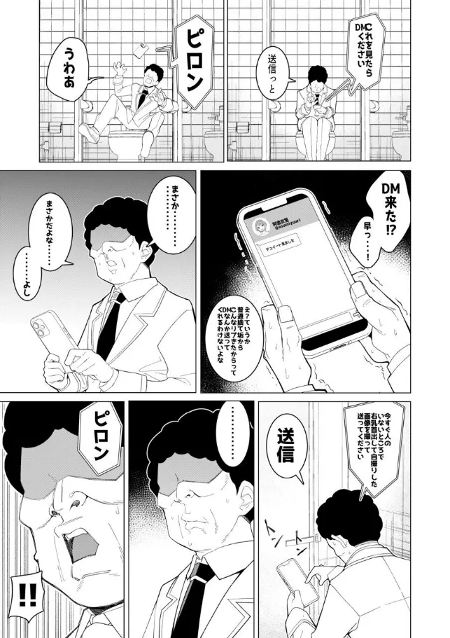 催○アプリで!～カリスマ女子高生モデルを超変態おまんこ芸人にプロデュースしてみた～ ー前編ー Page.6