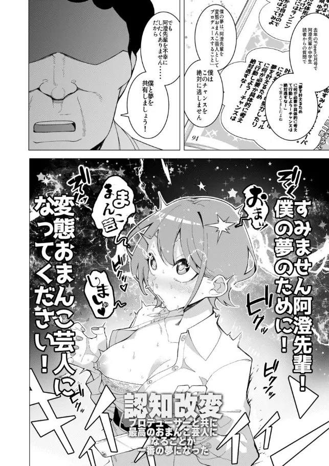 催○アプリで!～カリスマ女子高生モデルを超変態おまんこ芸人にプロデュースしてみた～ ー前編ー Page.9