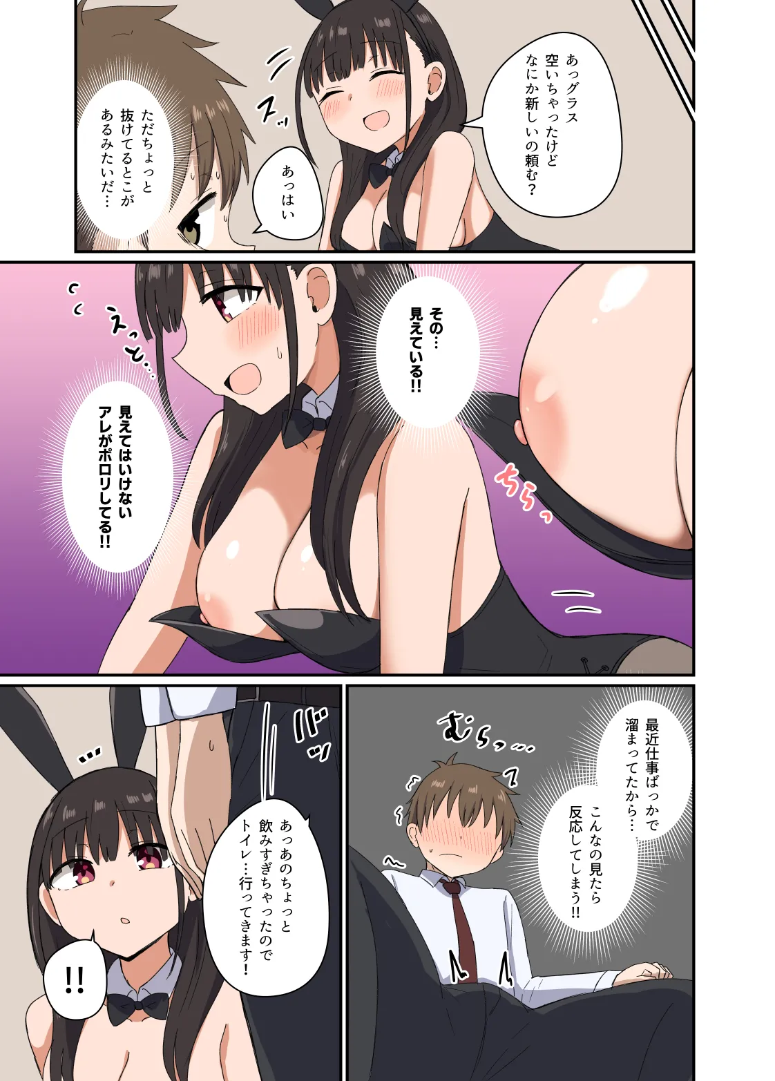 夜にバニーは（ベッドで）跳ねる Page.8
