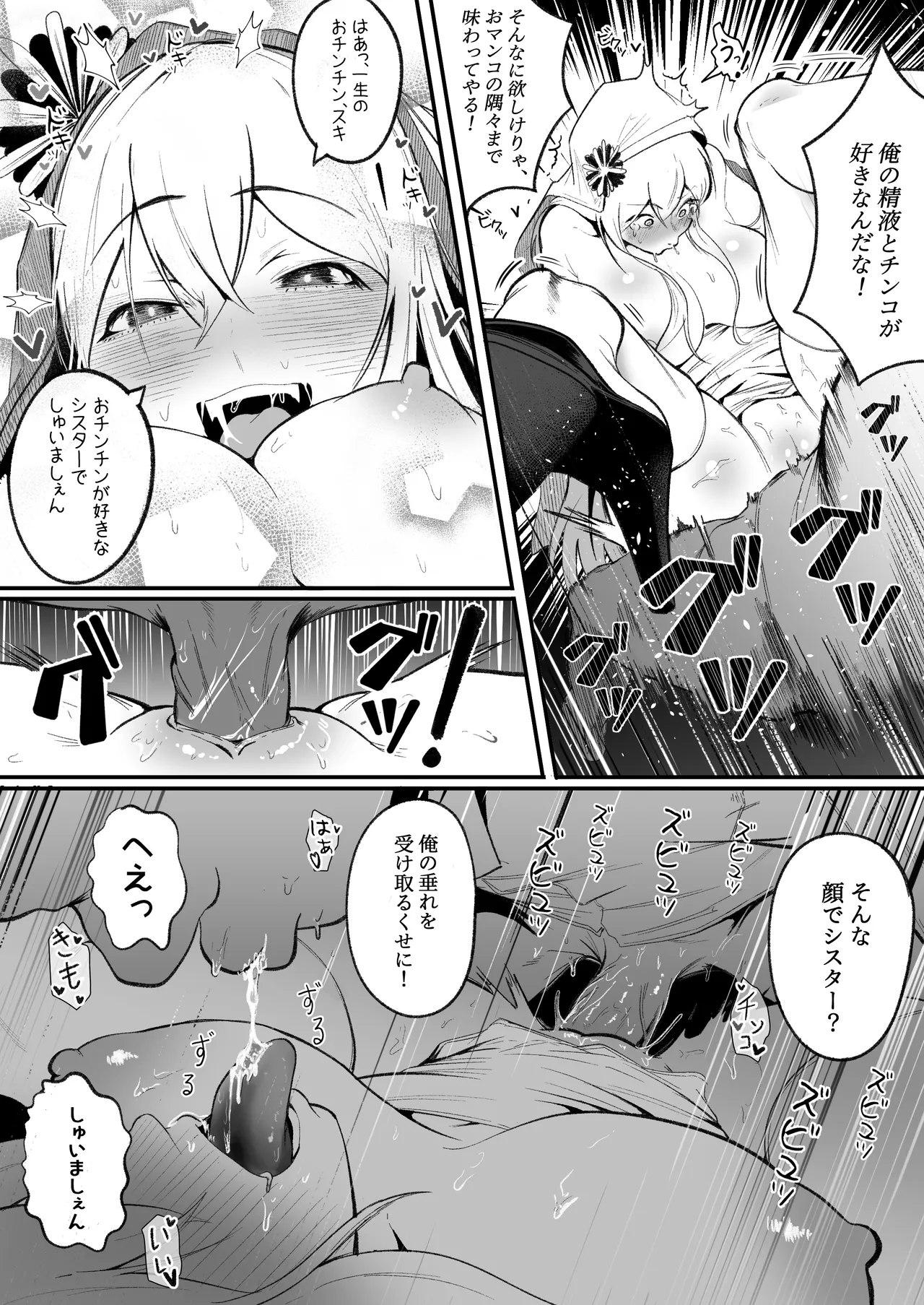 タイムループで開発されるシスター Page.26