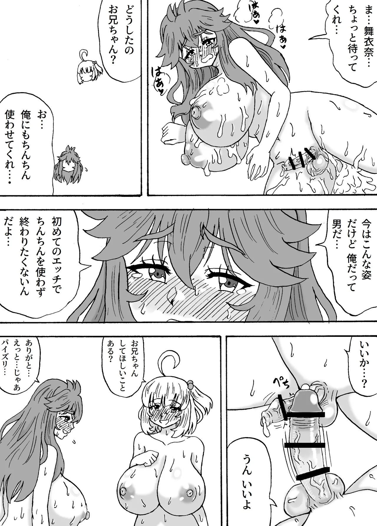 ふたなり化兄妹 Page.22