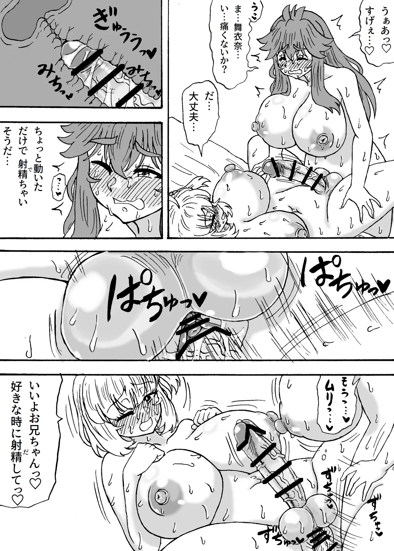 ふたなり化兄妹 Page.29
