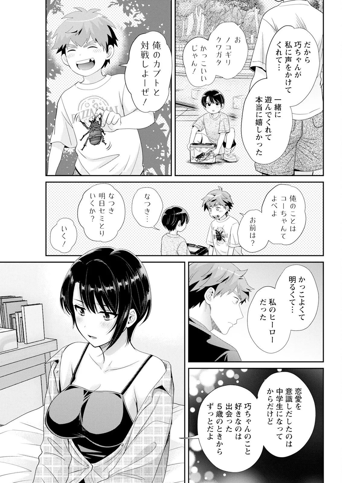 アクションピザッツ 2025年7月号 Page.67