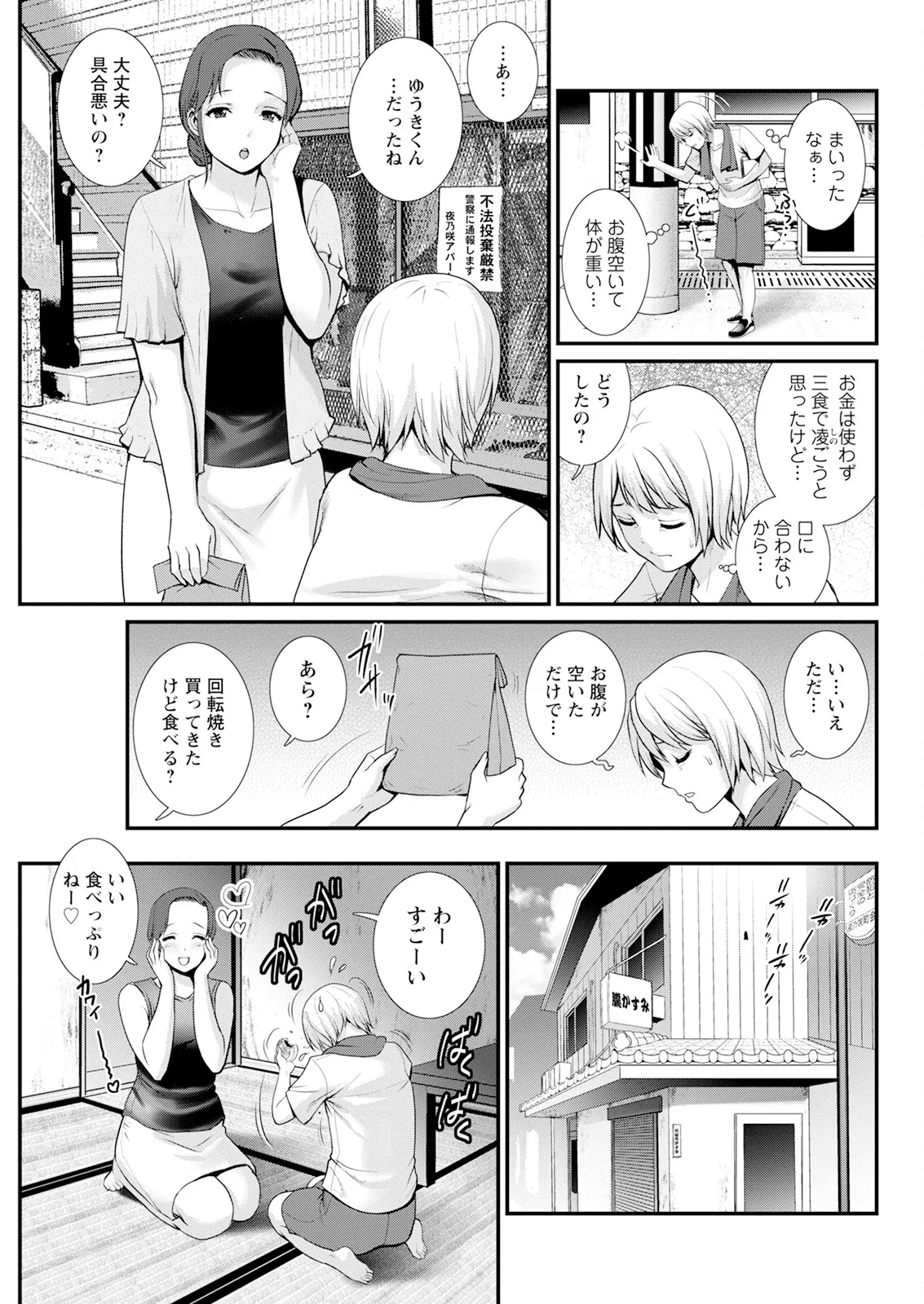 アクションピザッツ 2025年7月号 Page.87