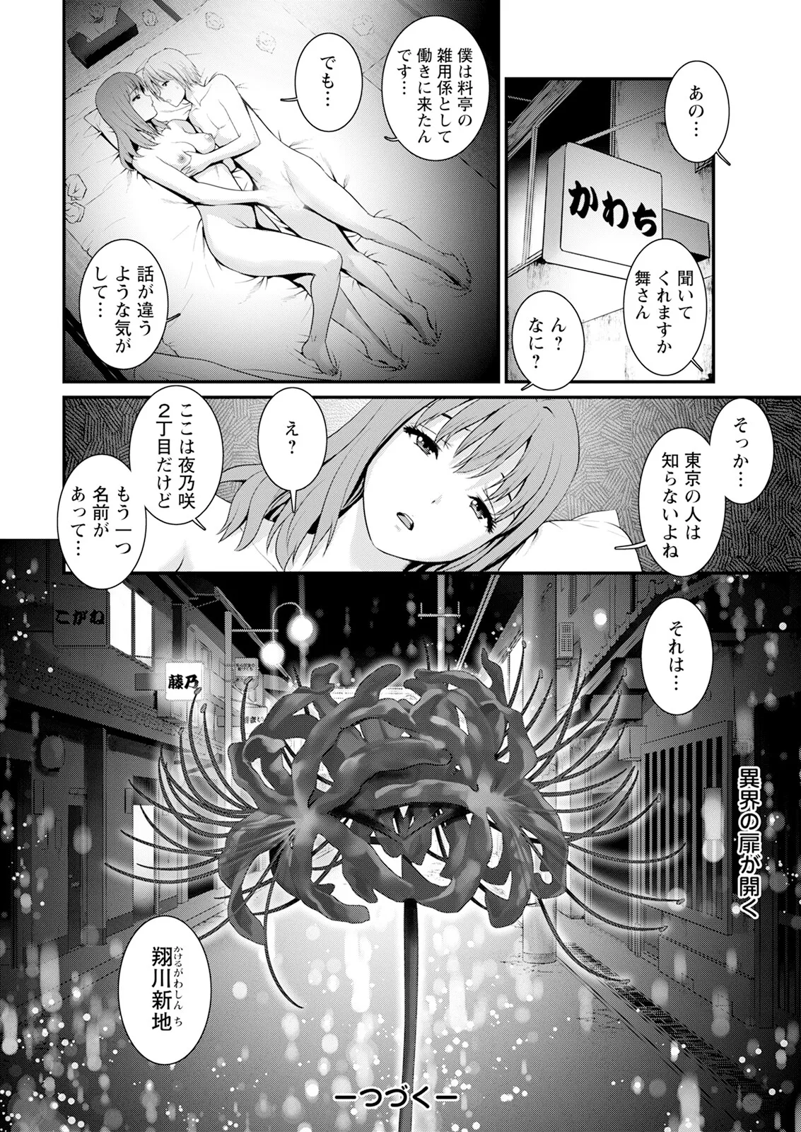 色街二溢レ滴ル花ノ蜜 第1-3話 Page.20