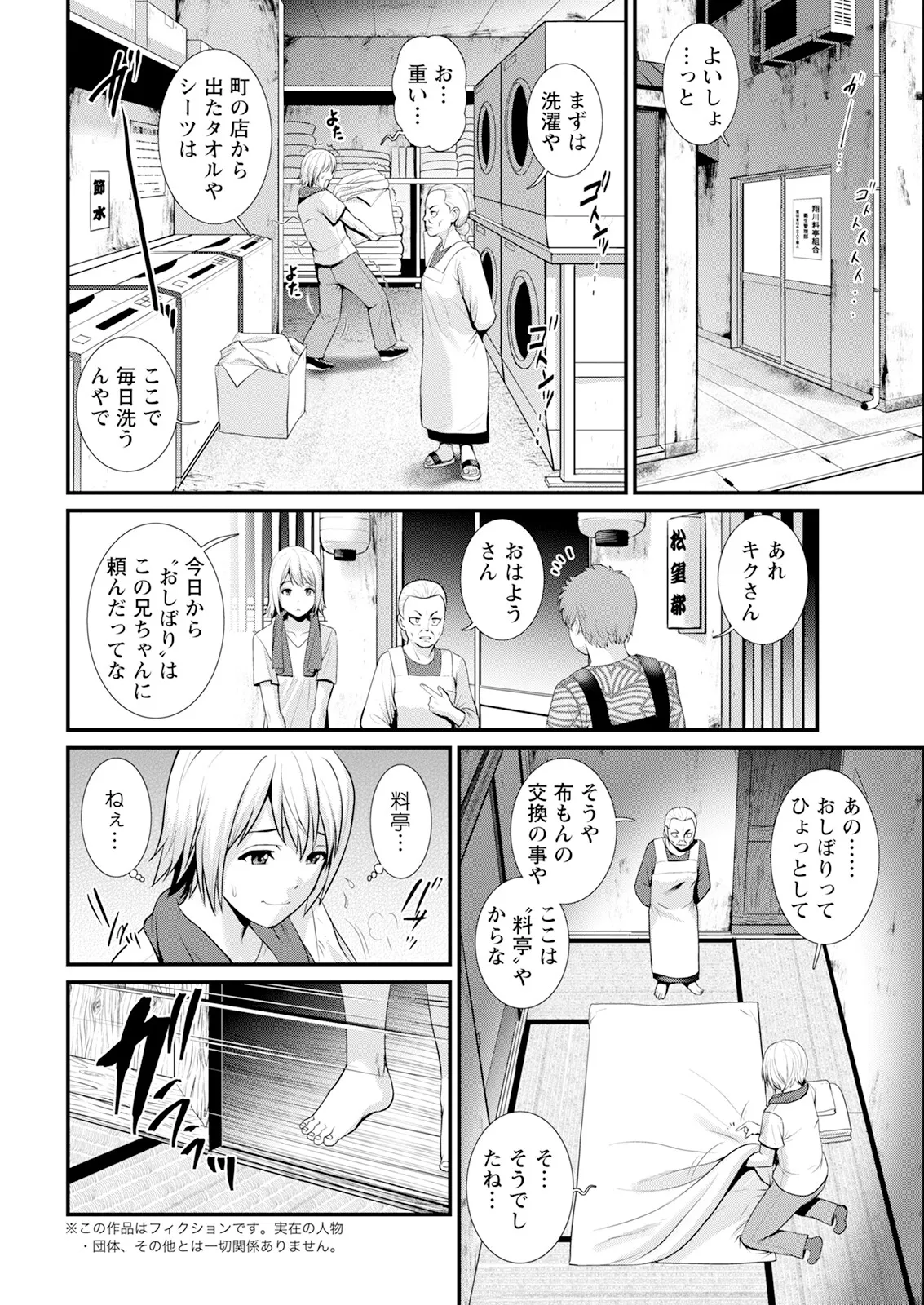 色街二溢レ滴ル花ノ蜜 第1-3話 Page.24