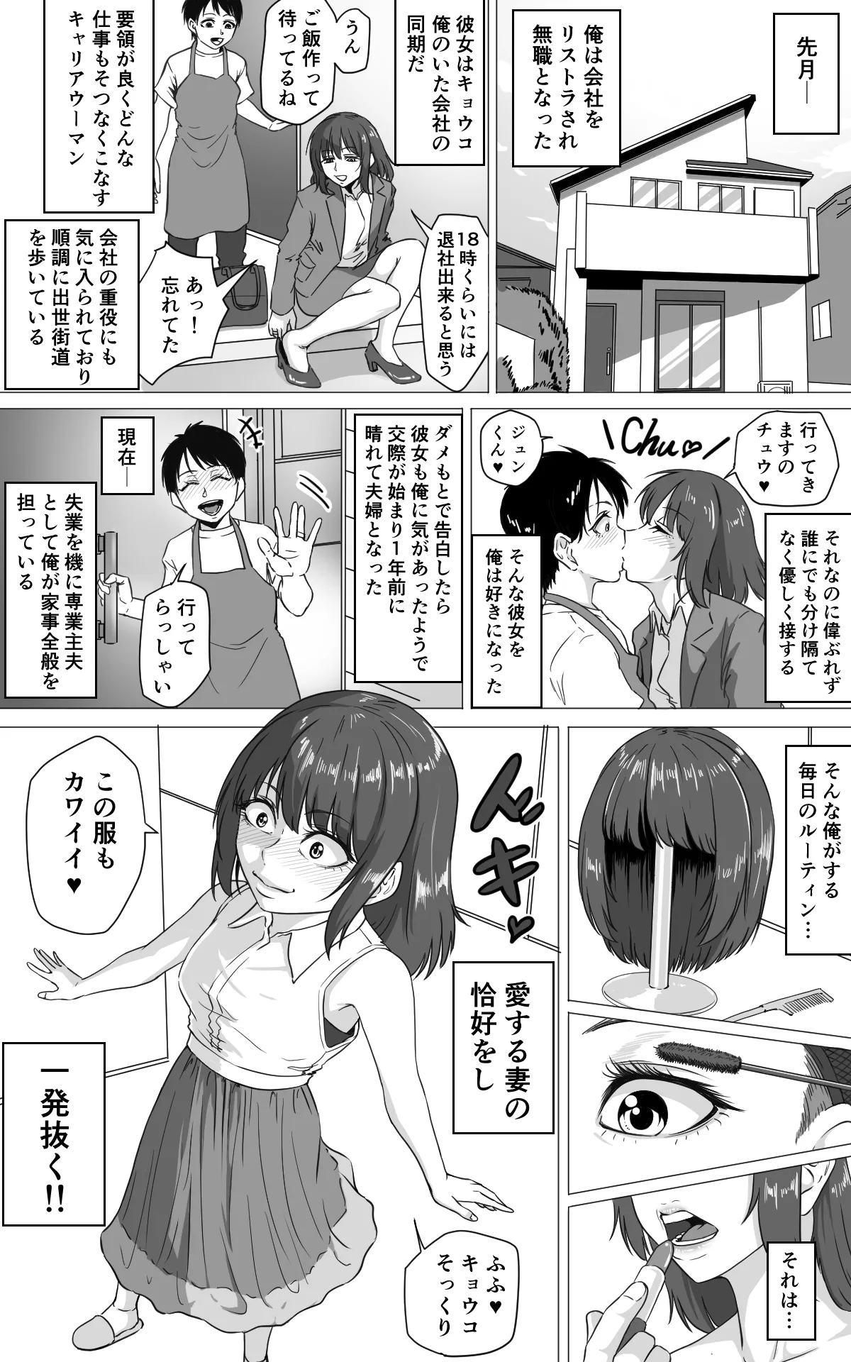 女装主夫 Page.1