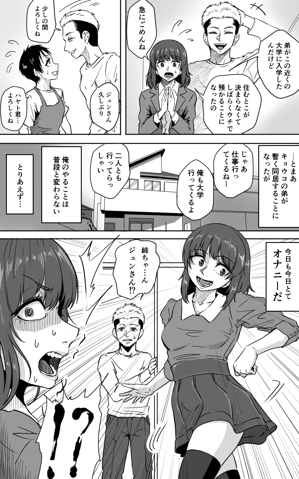 女装主夫 Page.18