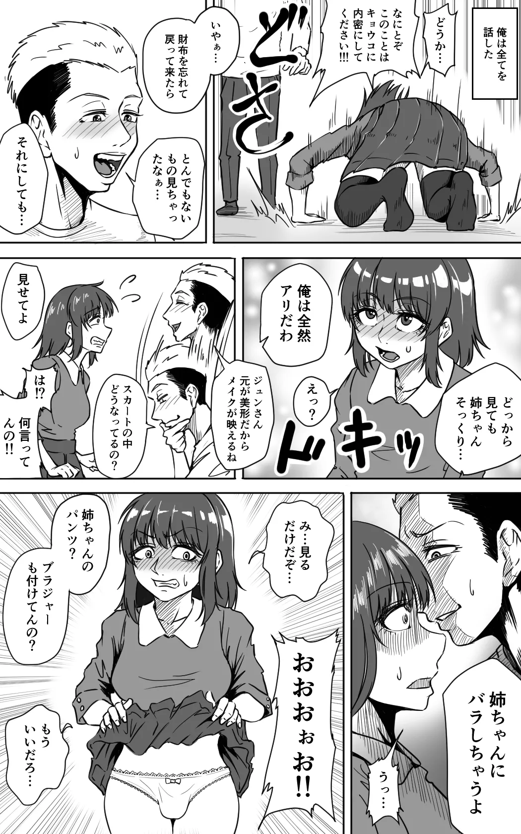 女装主夫 Page.19