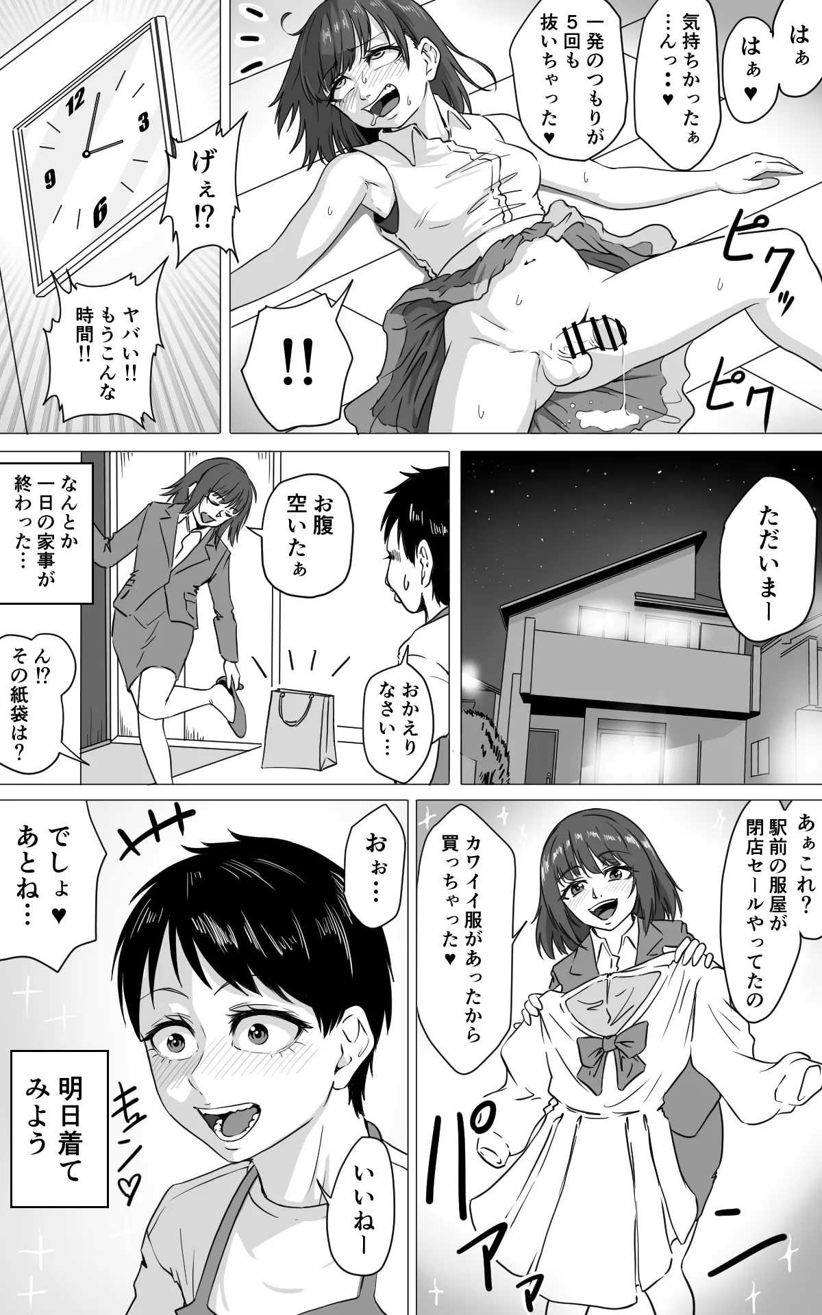 女装主夫 Page.4