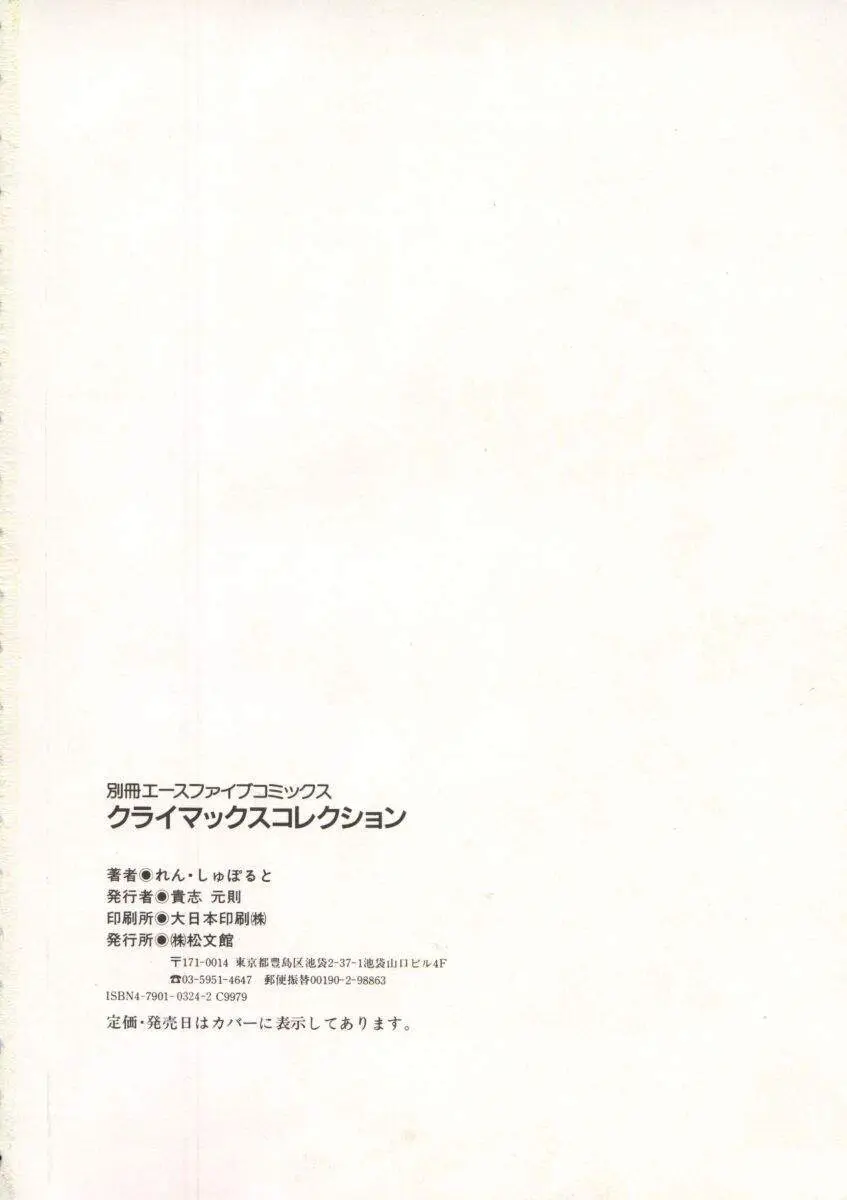 クライマックスコレクション Page.134