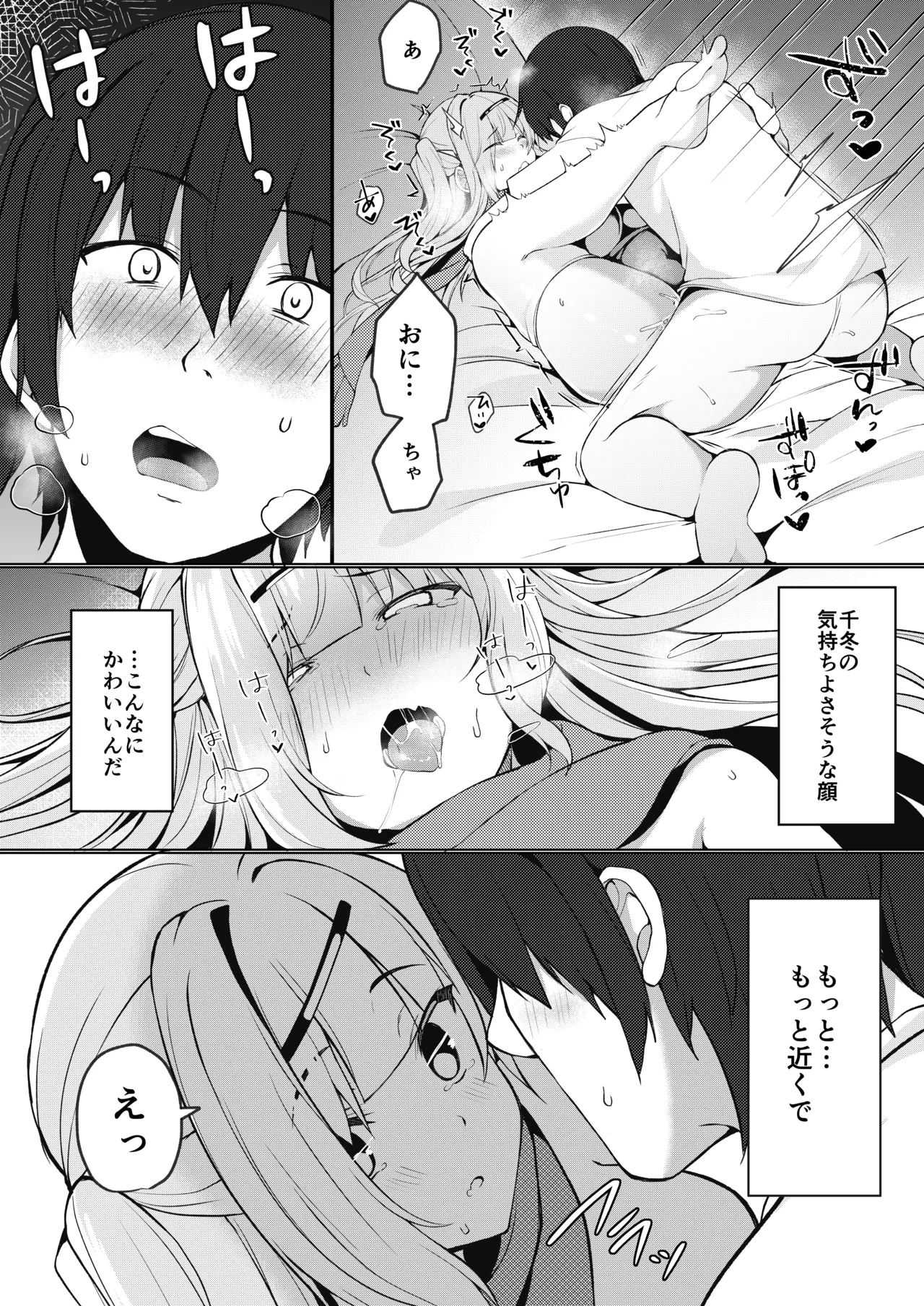どうしたら妹は恥ずかしがるの? Page.20