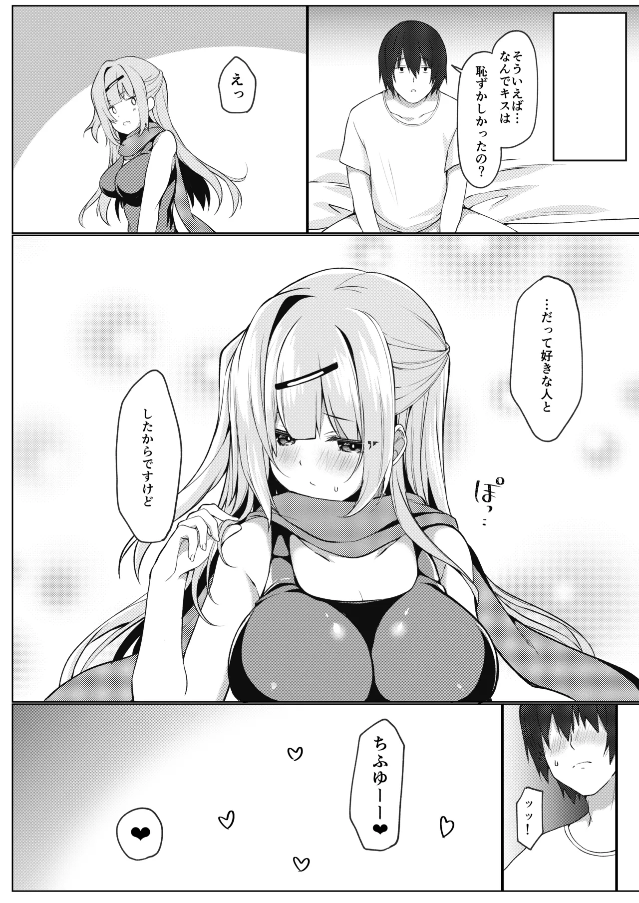 どうしたら妹は恥ずかしがるの? Page.28