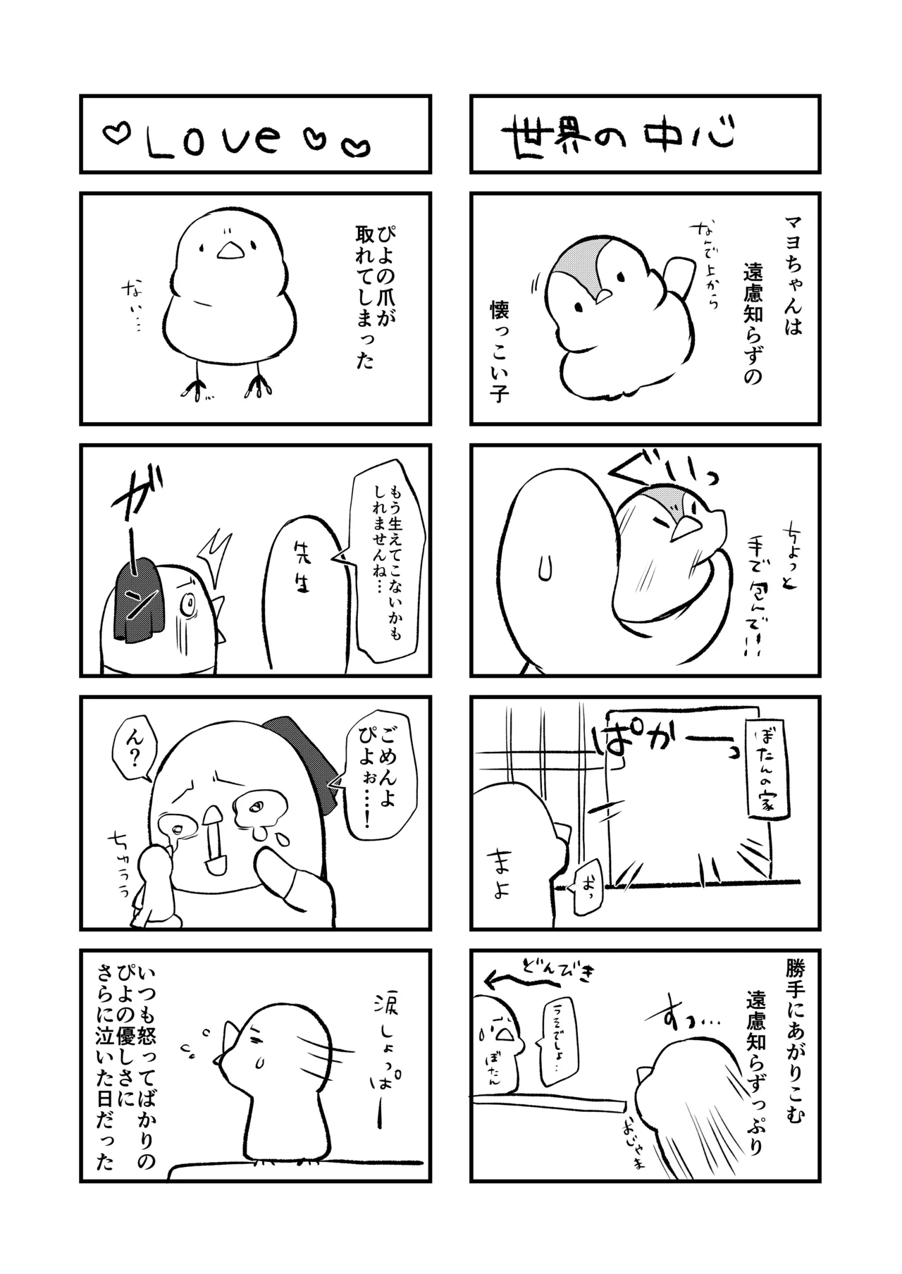 どうしたら妹は恥ずかしがるの? Page.32