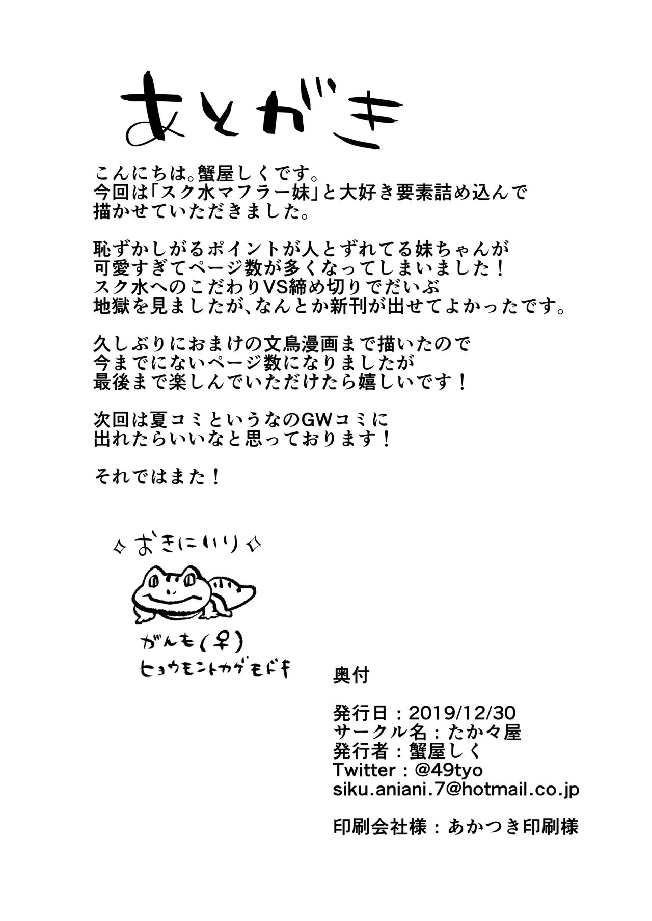 どうしたら妹は恥ずかしがるの? Page.34
