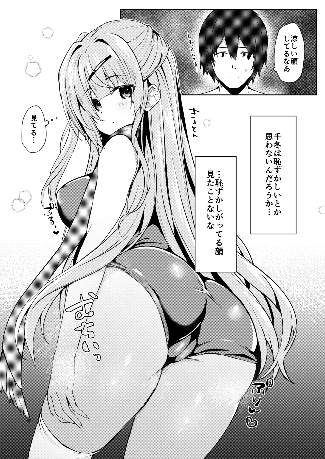 どうしたら妹は恥ずかしがるの? Page.5