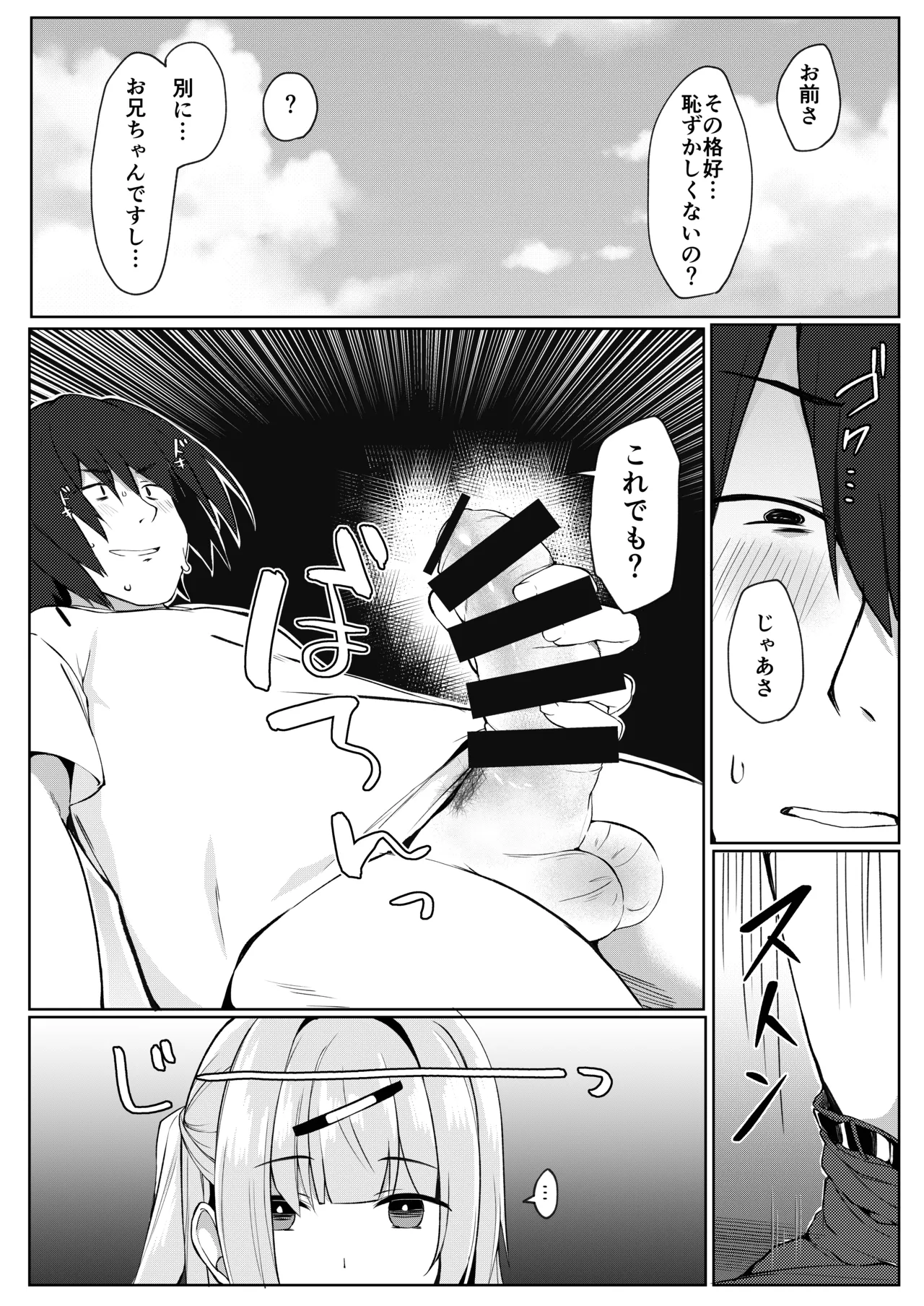 どうしたら妹は恥ずかしがるの? Page.6