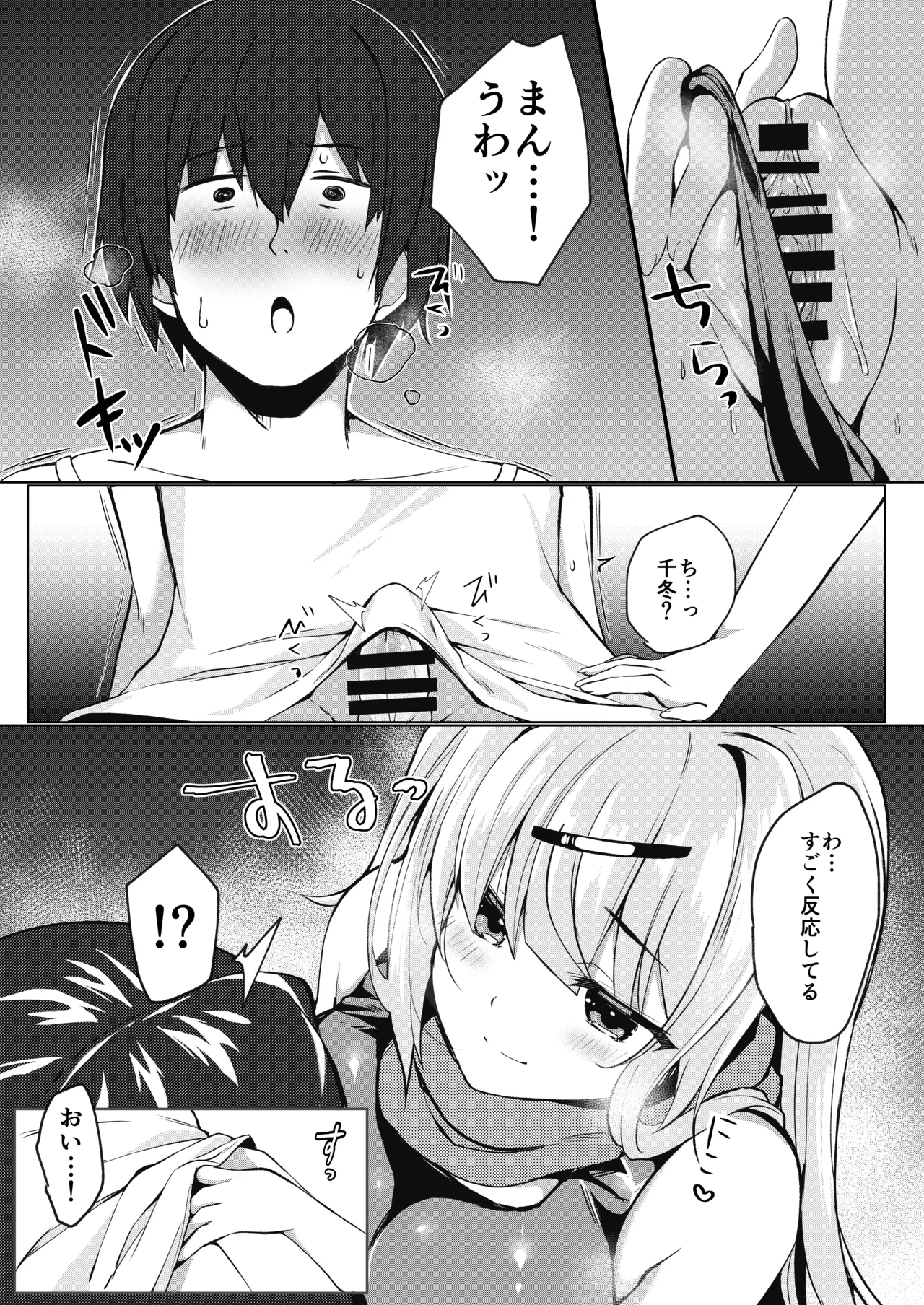 どうしたら妹は恥ずかしがるの? Page.8