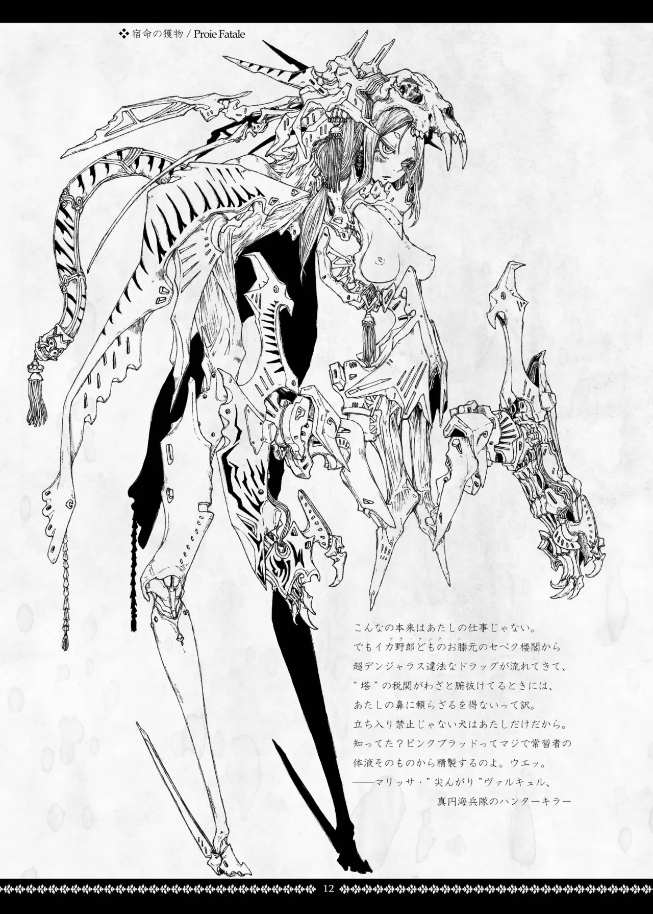 ディスメンバード・コンステレーション Page.12