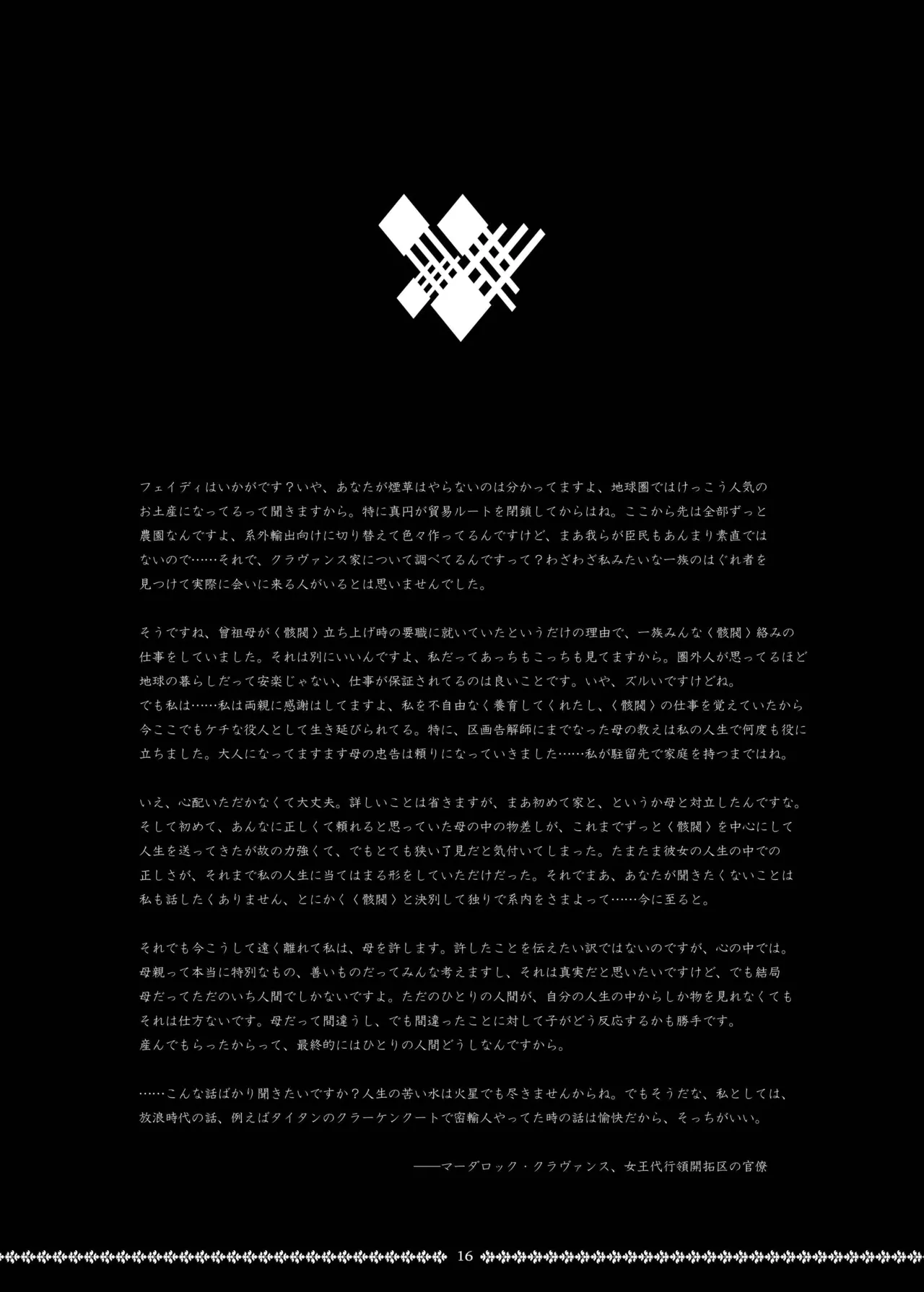 ディスメンバード・コンステレーション Page.16