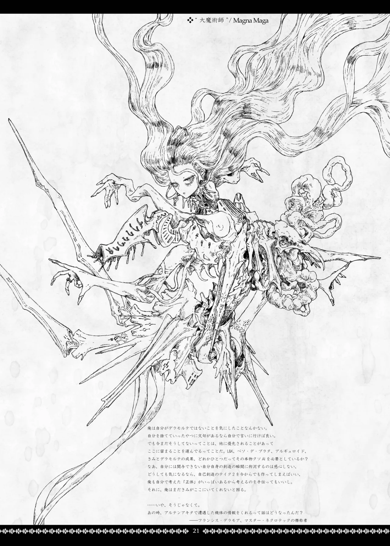 ディスメンバード・コンステレーション Page.21