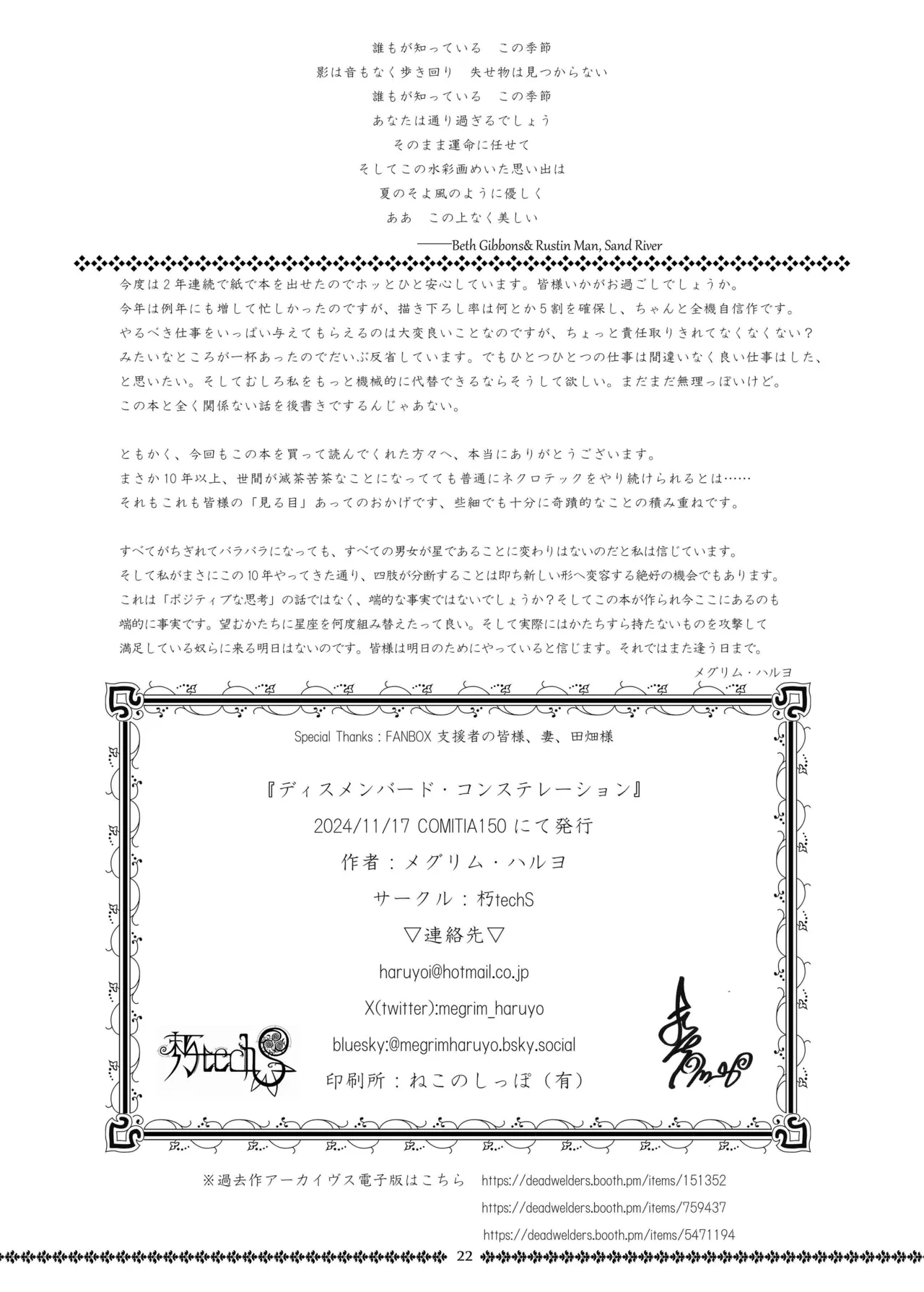 ディスメンバード・コンステレーション Page.22