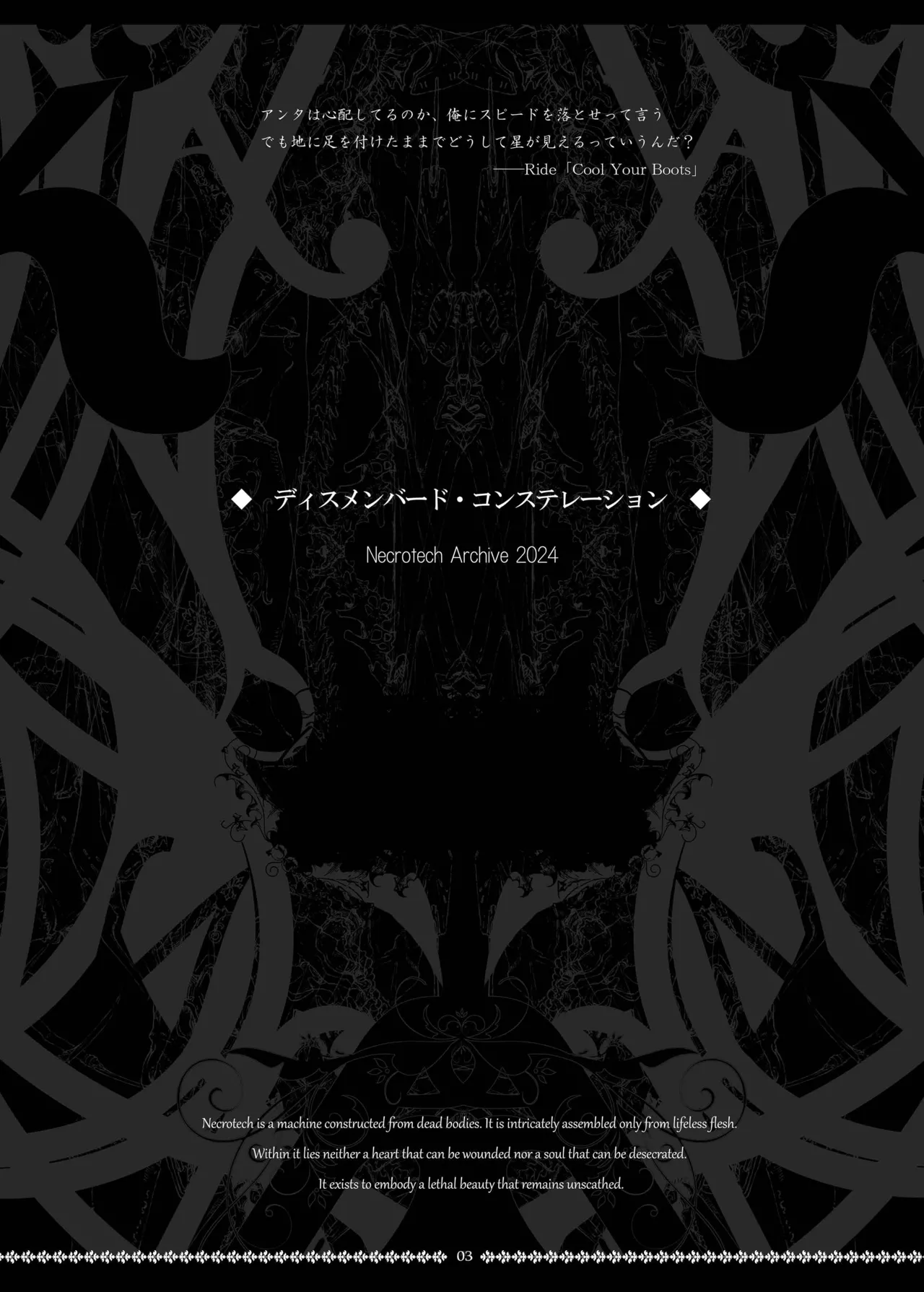 ディスメンバード・コンステレーション Page.3