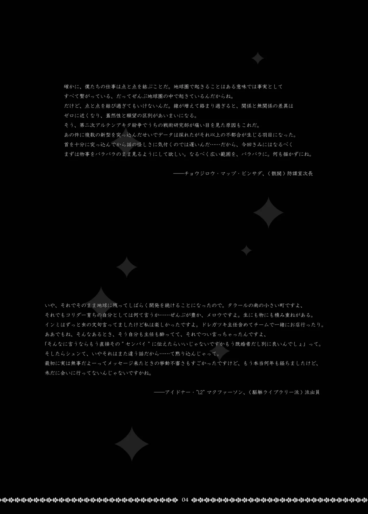 ディスメンバード・コンステレーション Page.4