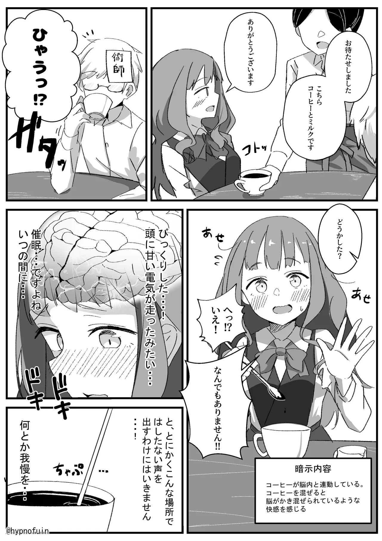 脳みそ混ぜ混ぜ催眠: 自分から気持ち良くなっちゃう女の子の話 Page.1